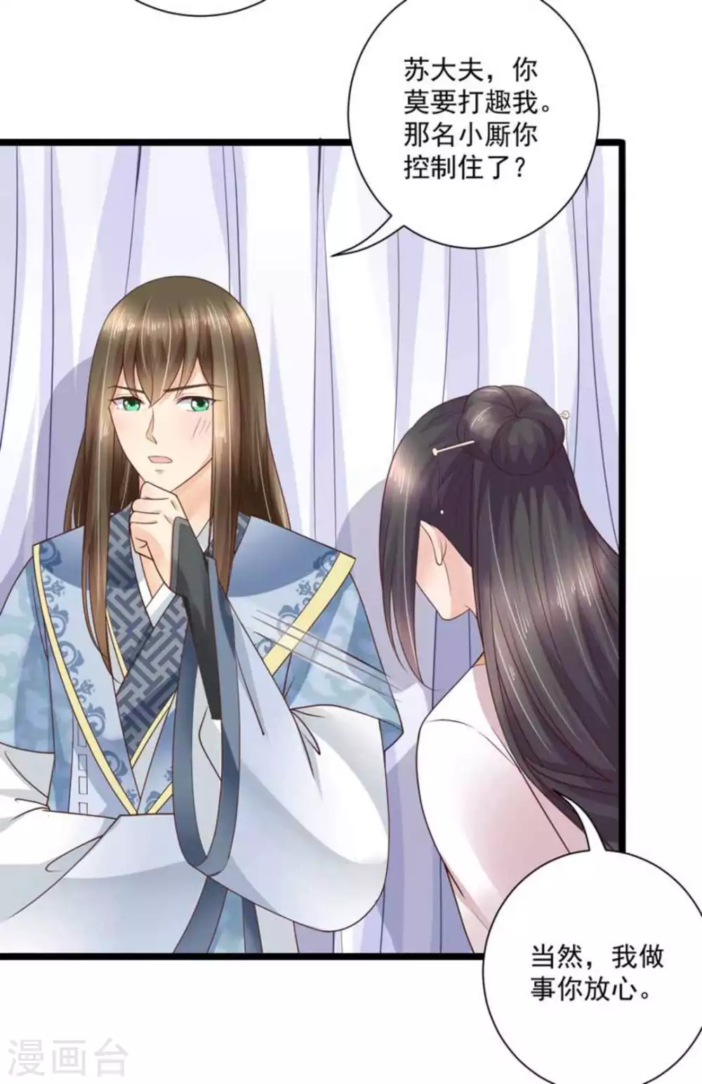 他来了请闭嘴漫画下拉式漫画,第33话2图