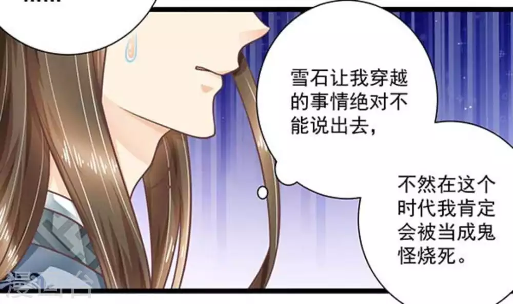 他来了请闭眼电视剧免费观看西瓜影院漫画,第28话1图