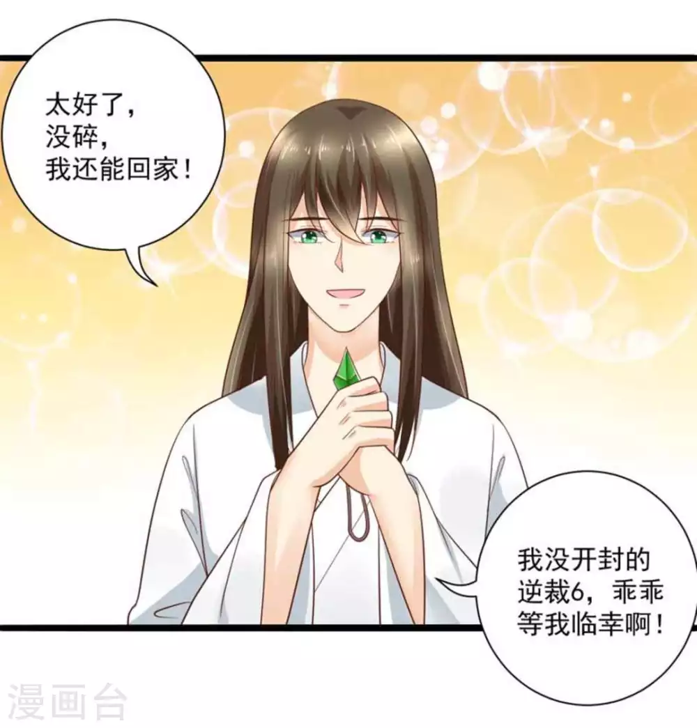 他来了请闭嘴漫画下拉式漫画,第30话2图