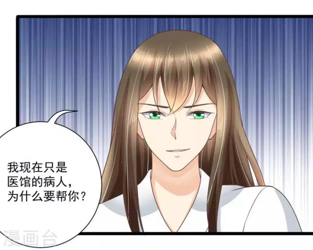 他来了请闭嘴漫画下拉式漫画,第32话1图