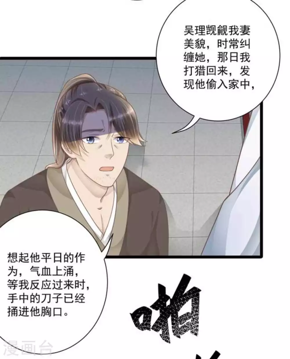 他来了请闭嘴漫画下拉式漫画,第23话2图