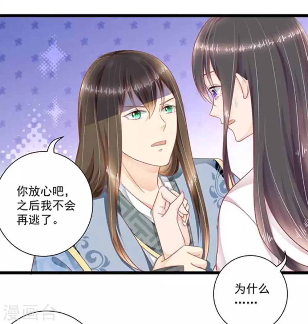 他来了请闭眼电视剧免费观看西瓜影院漫画,第28话2图