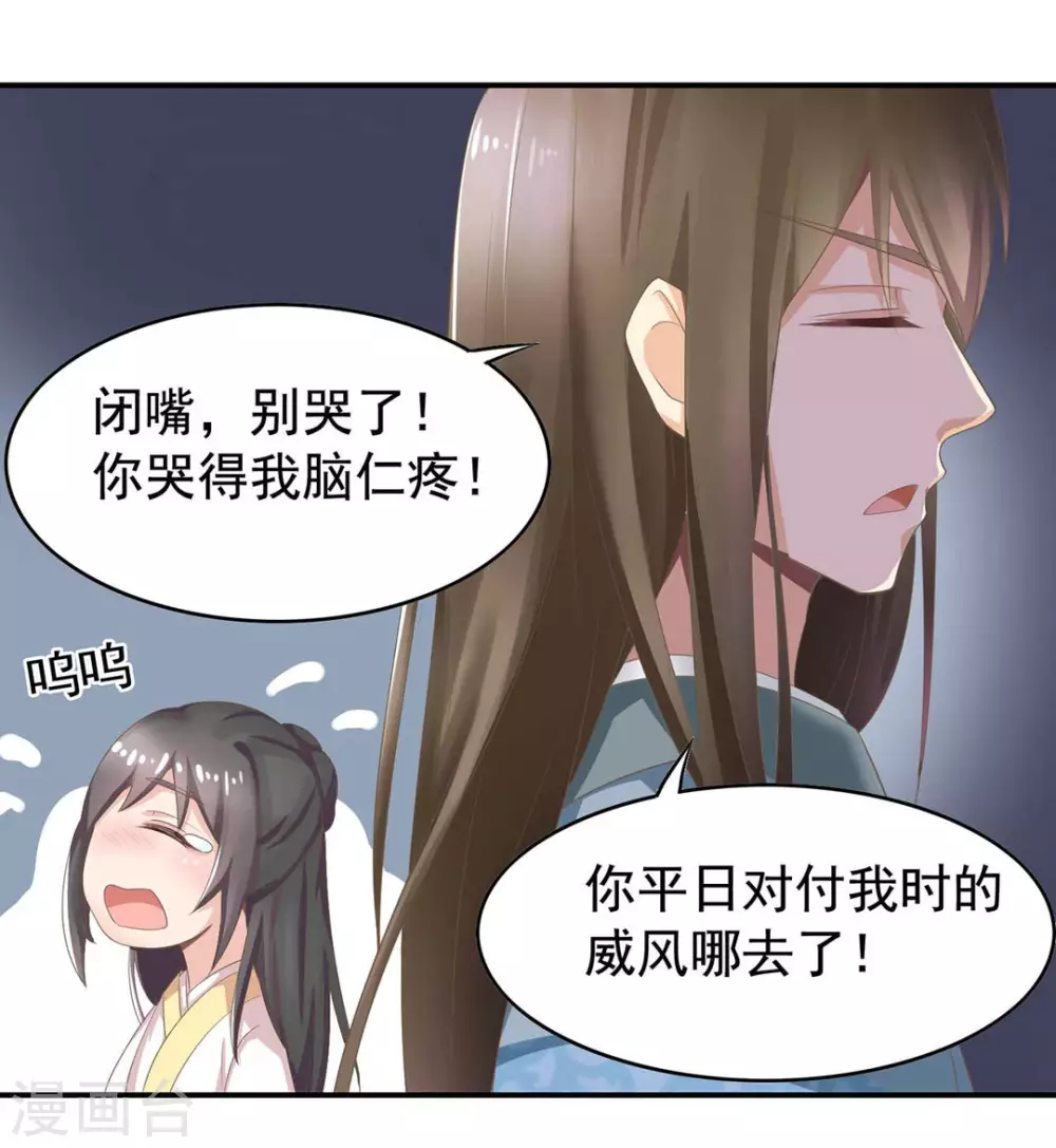 请闭眼小说漫画,第6话1图