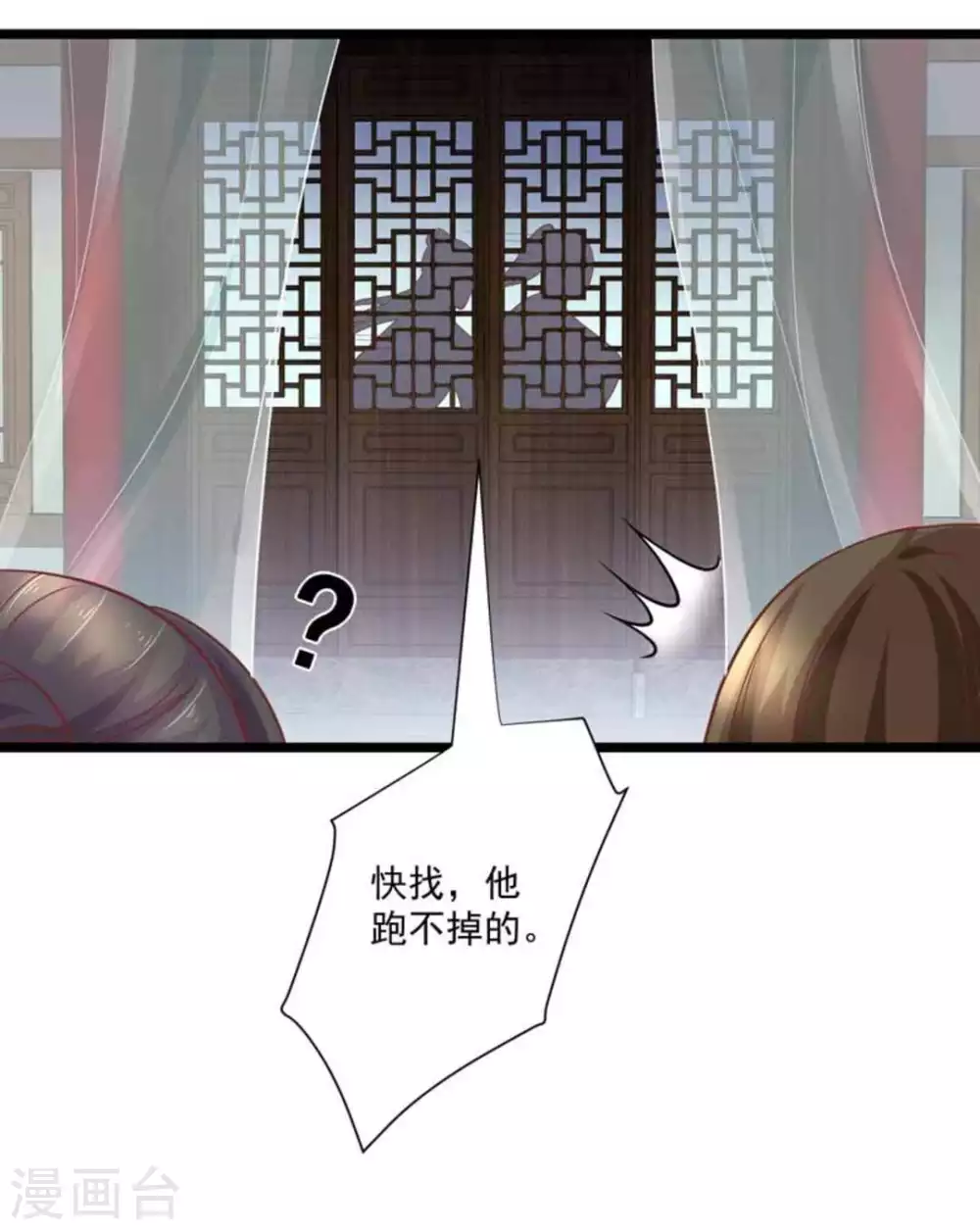 他来了请闭眼电视剧免费观看西瓜影院漫画,第31话2图