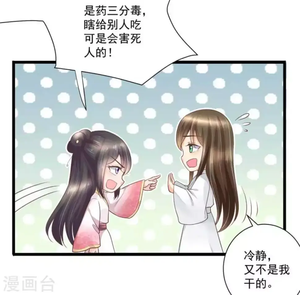 他来了请闭嘴漫画下拉式漫画,第32话2图