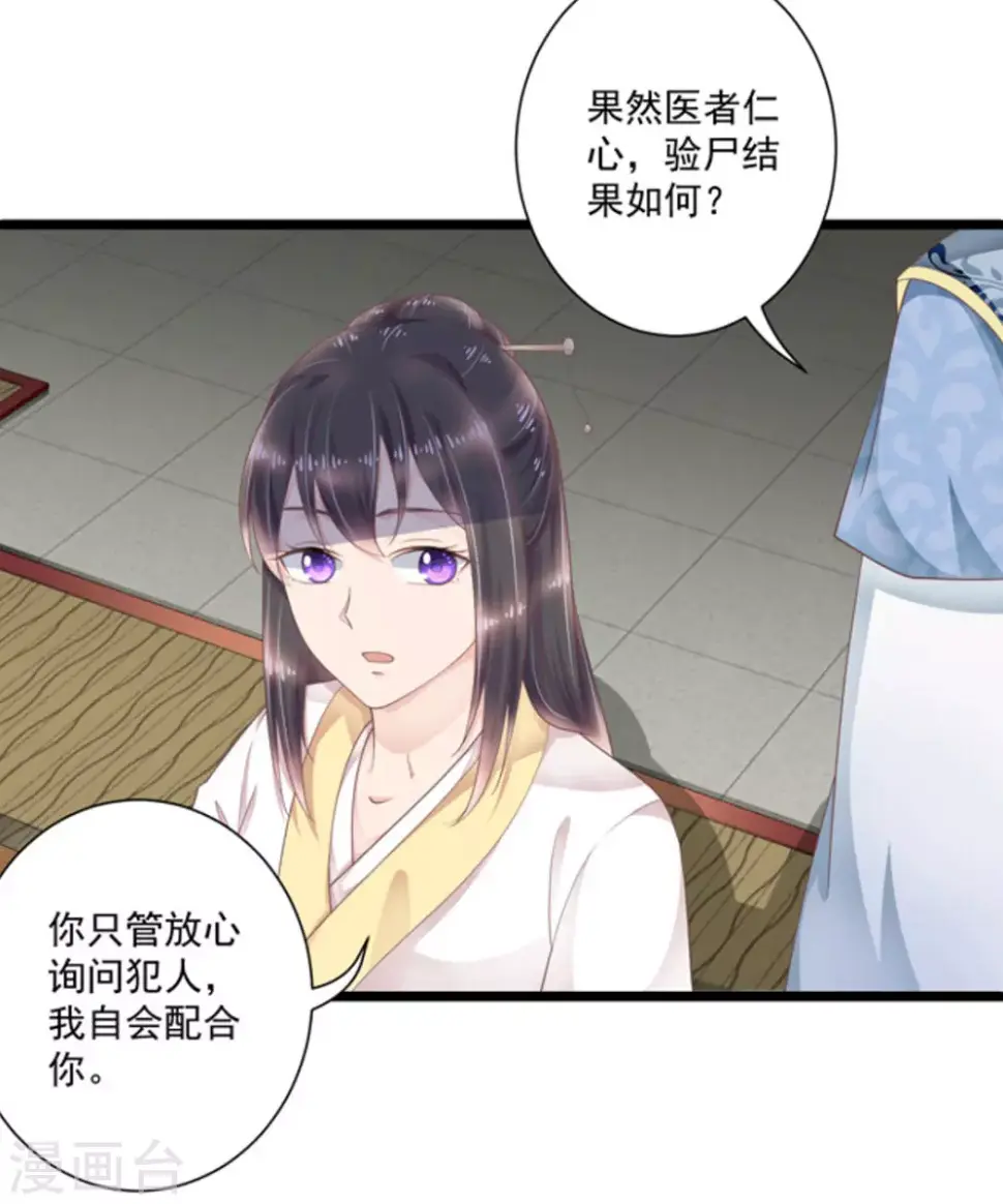 他来了请闭嘴漫画下拉式漫画,第23话2图