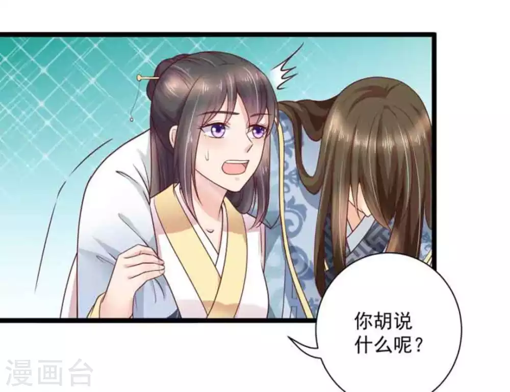 他来了请闭嘴漫画下拉式漫画,第37话2图