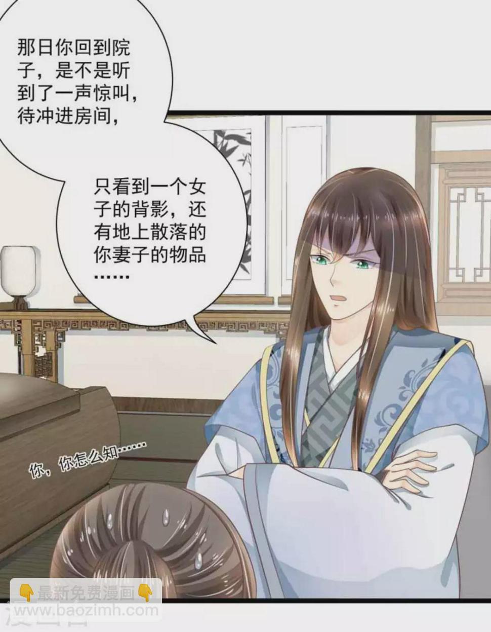 他来了请闭嘴漫画下拉式漫画,第24话2图