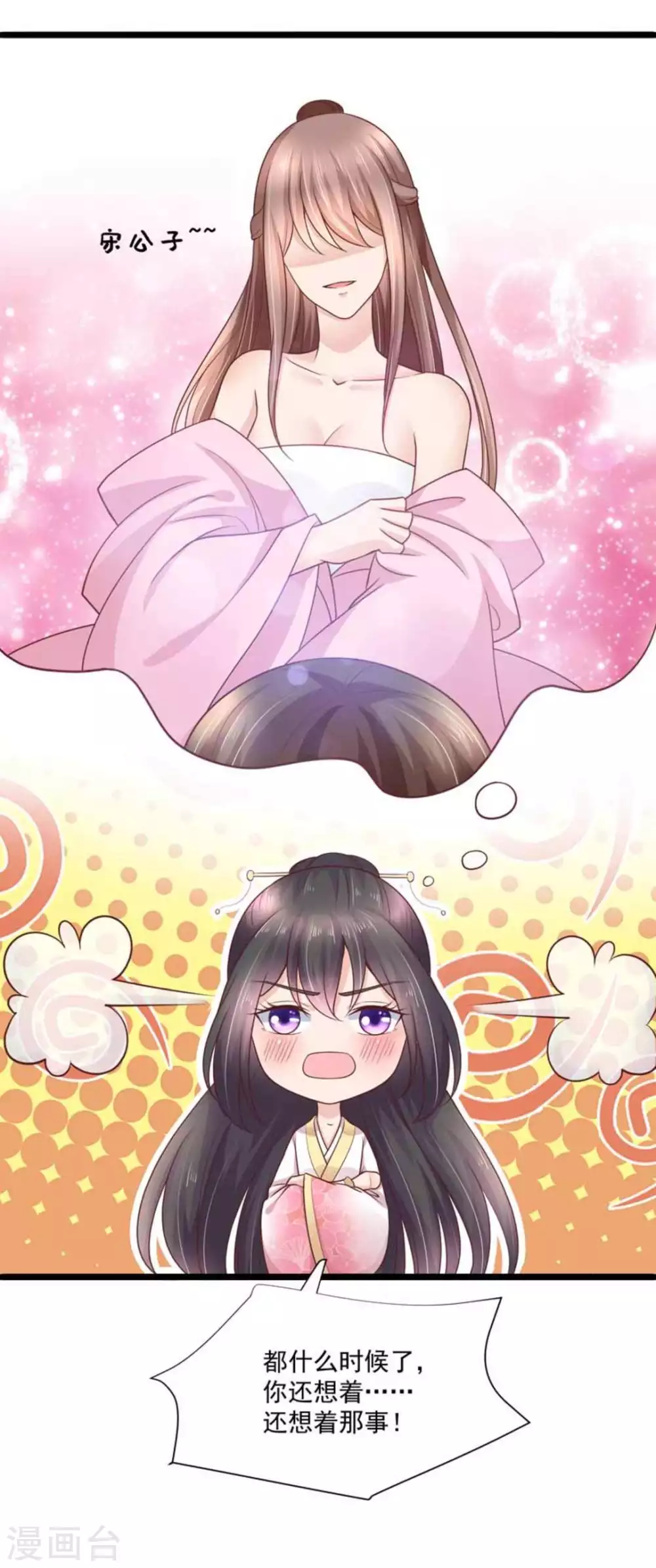 他来了请闭嘴漫画下拉式漫画,第32话2图