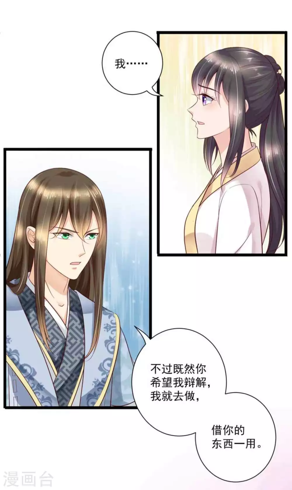 他来了请闭嘴漫画下拉式漫画,第39话1图