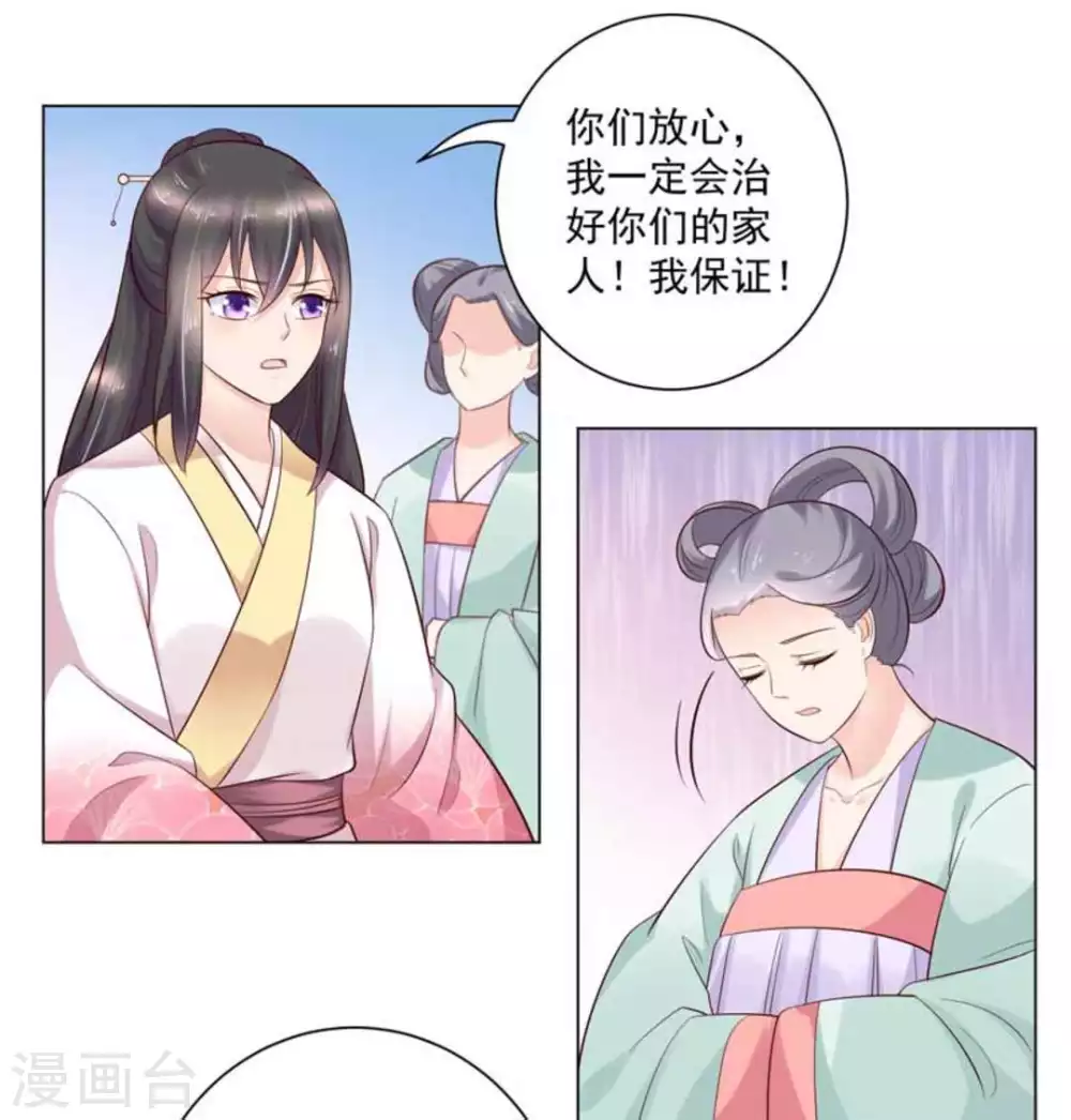 他来了请闭眼小说漫画,第43话2图