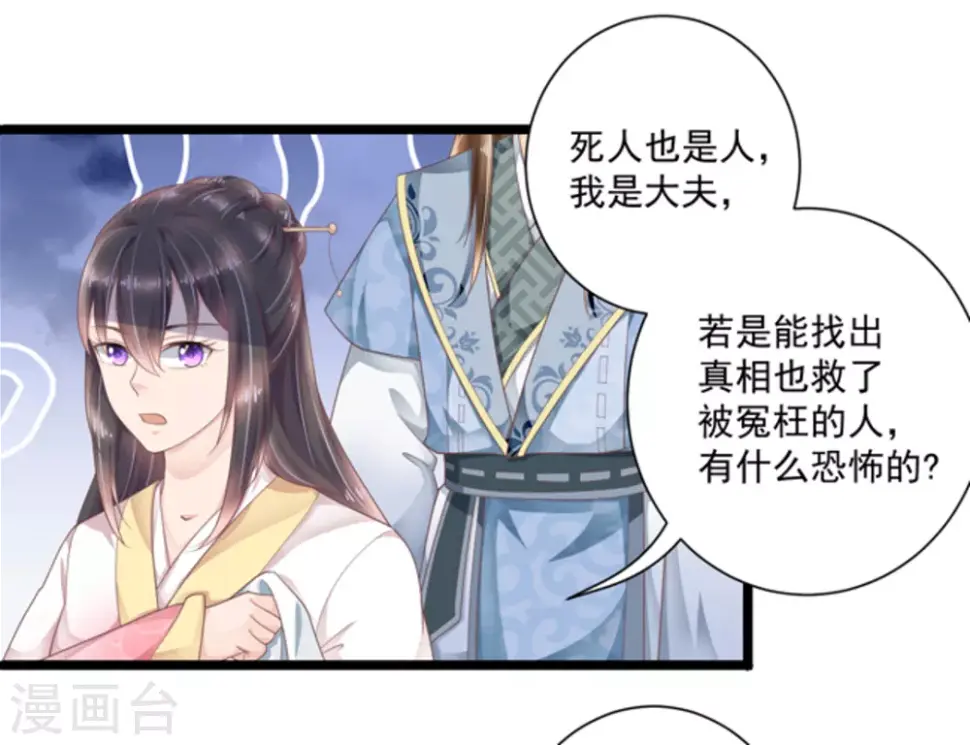 他来了请闭嘴漫画下拉式漫画,第23话1图