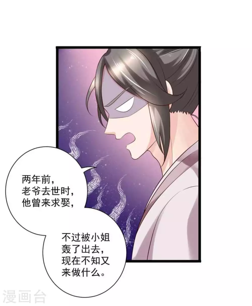 他来了请闭眼在线观看漫画,第44话2图