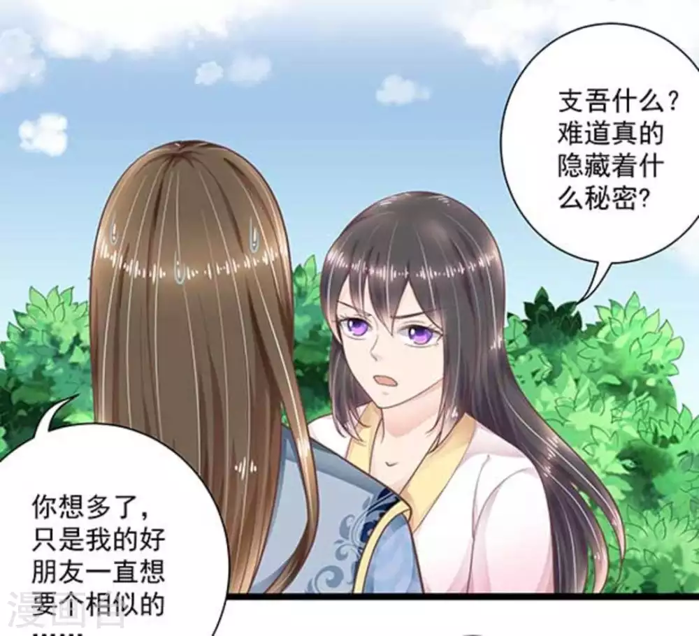 他来了请闭嘴漫画下拉式漫画,第28话2图