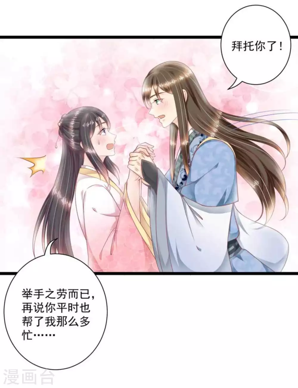 他来了请闭嘴漫画下拉式漫画,第35话1图
