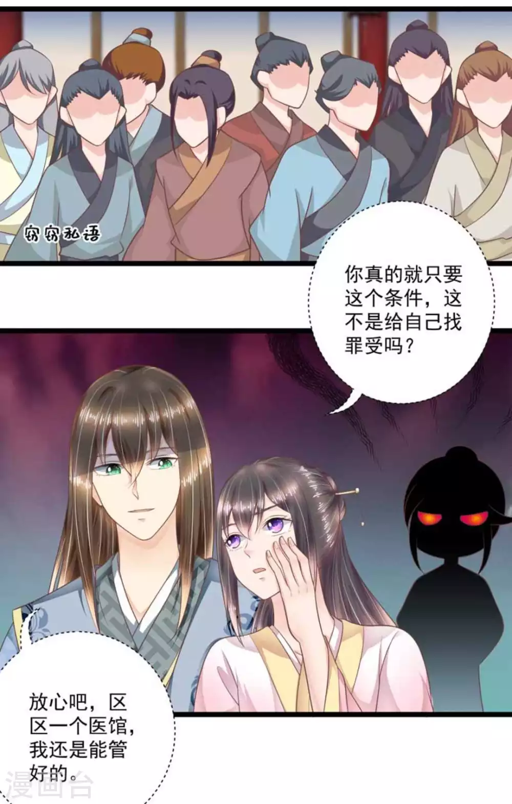 他来了请闭嘴漫画下拉式漫画,第35话2图