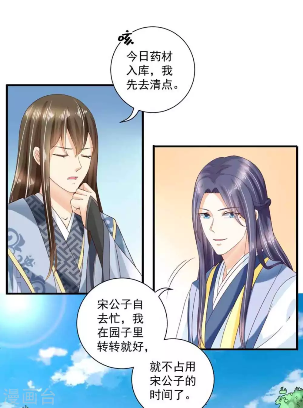 他来了请闭嘴漫画下拉式漫画,第54话1图