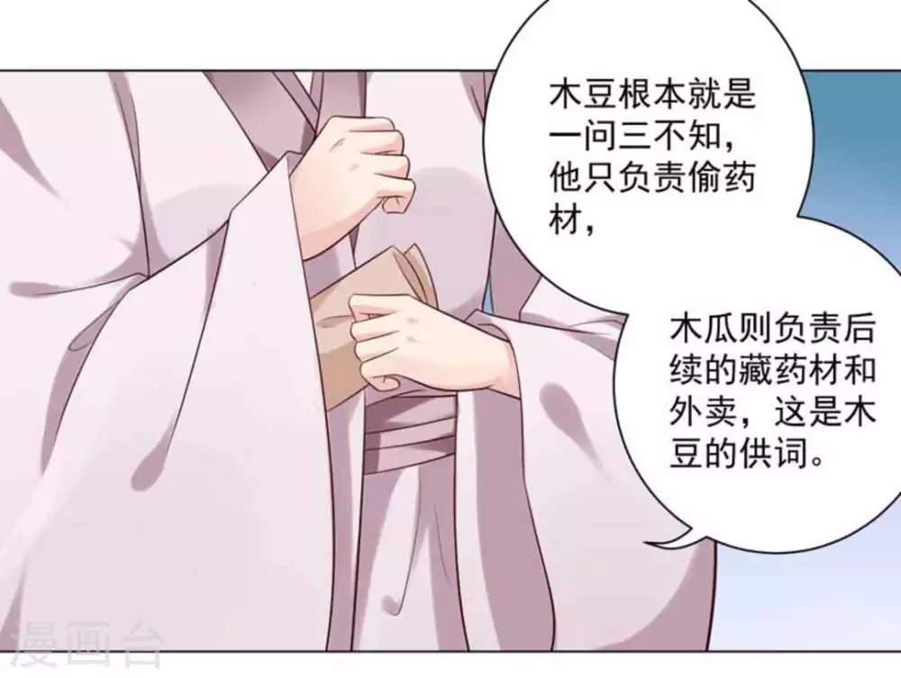 他来了请闭嘴漫画下拉式漫画,第43话1图