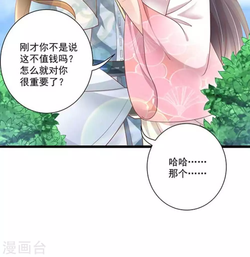 他来了请闭嘴漫画下拉式漫画,第28话1图