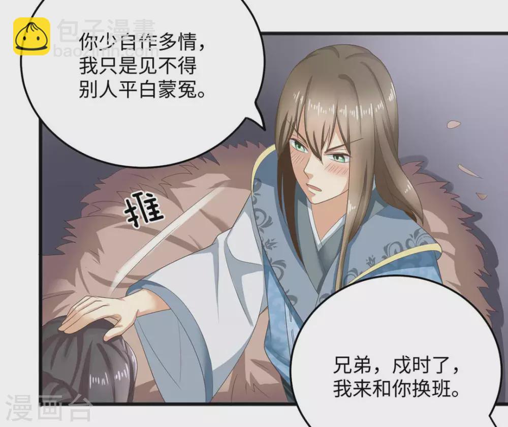 他来了请闭嘴漫画下拉式漫画,第5话2图