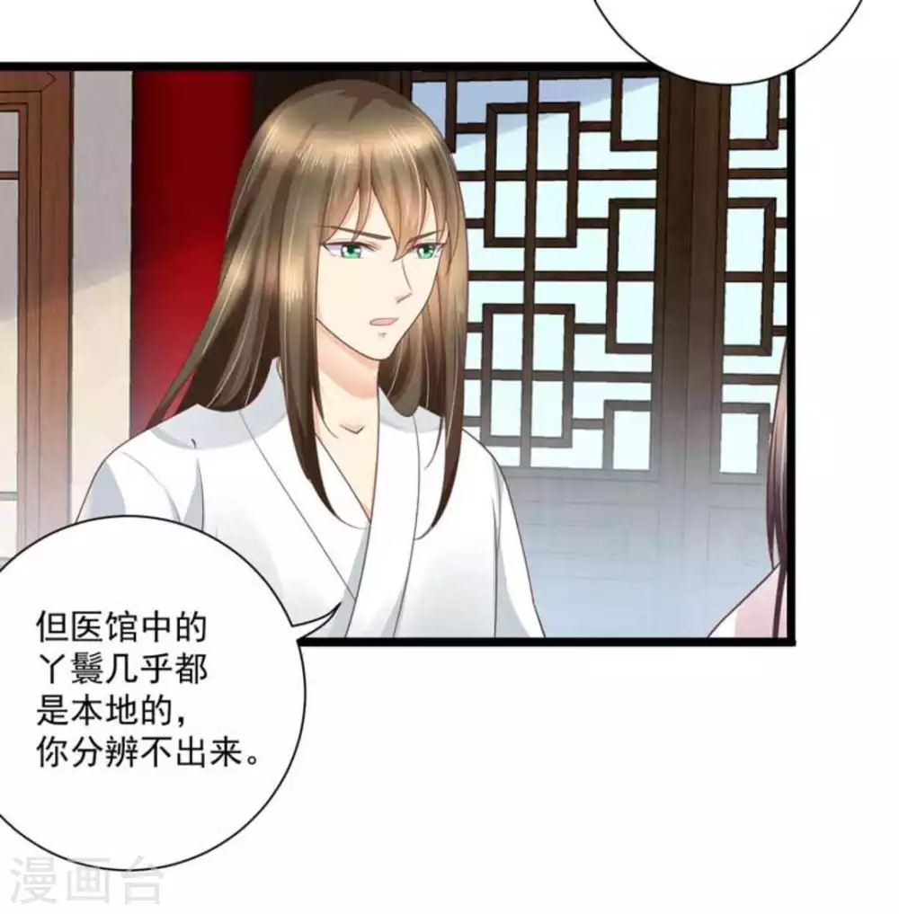 他来了请闭嘴漫画下拉式漫画,第32话2图