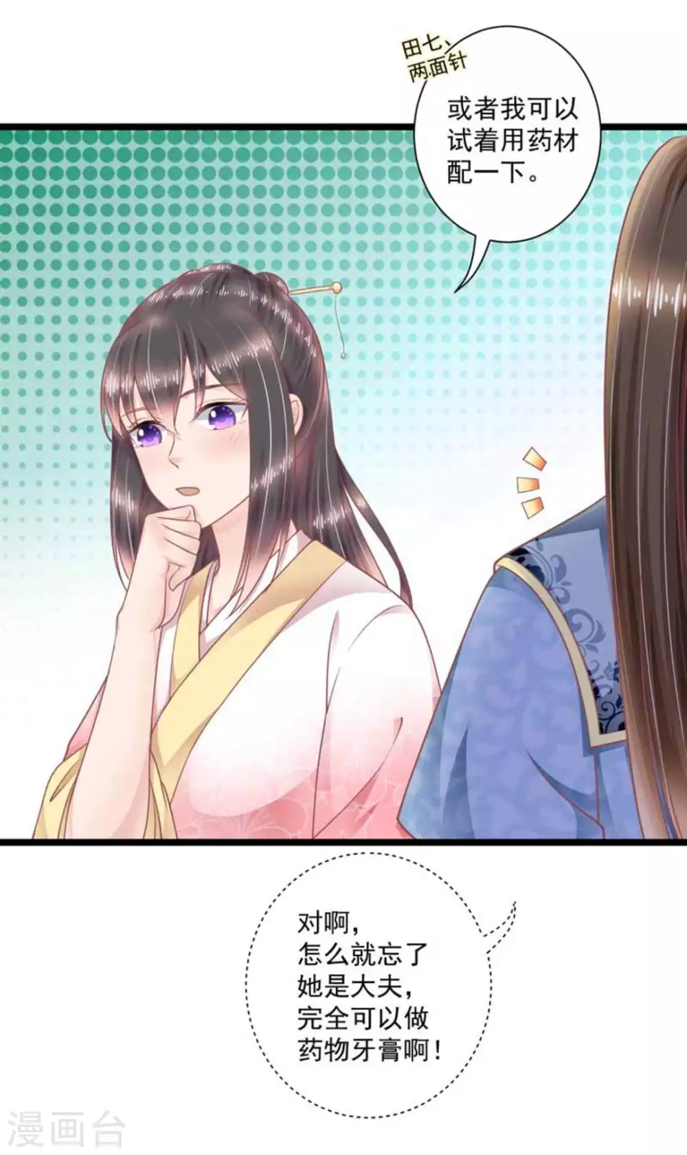他来了请闭嘴漫画下拉式漫画,第35话2图