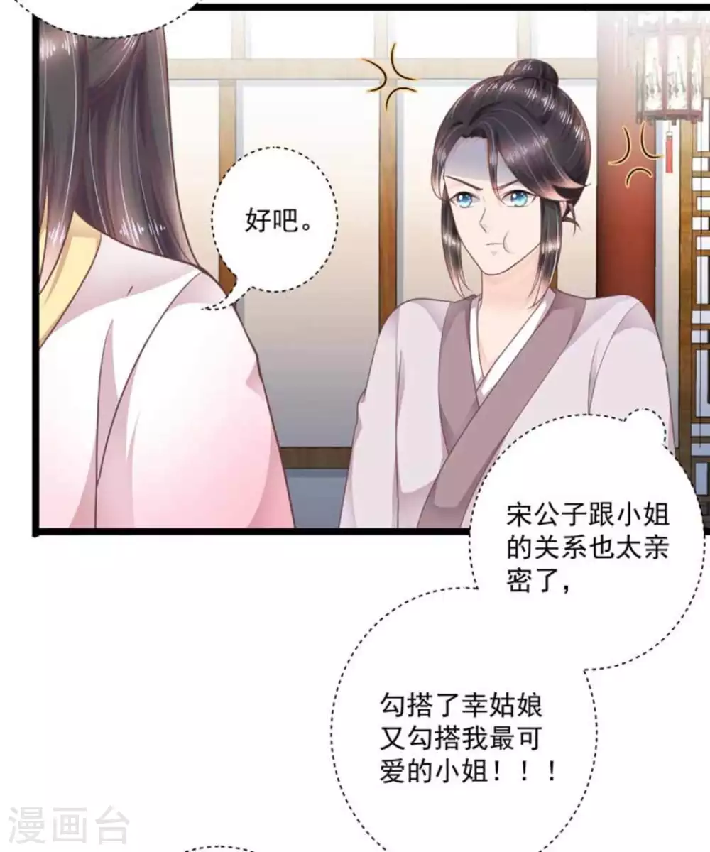 他来了请闭嘴漫画下拉式漫画,第35话1图