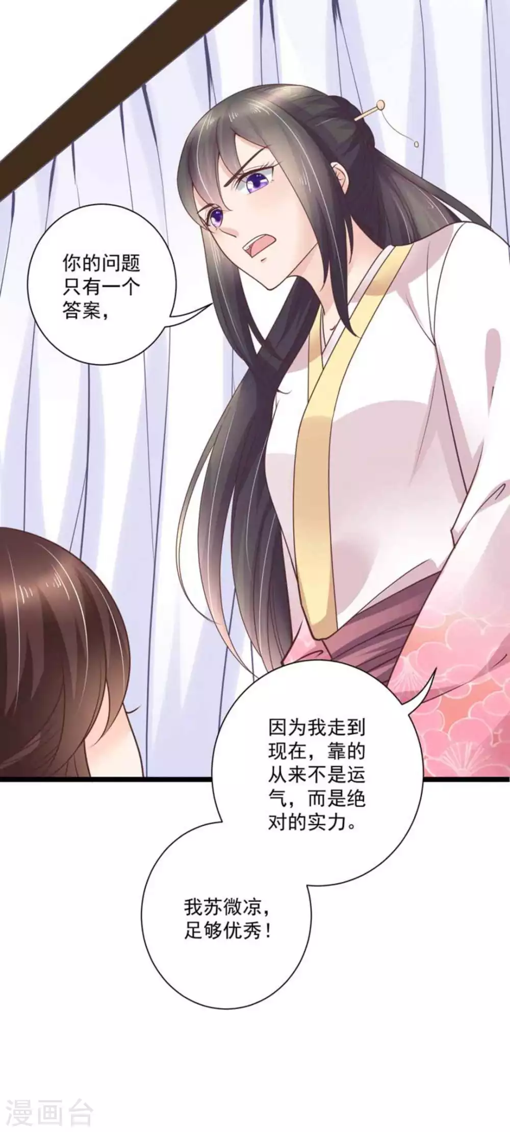 他来了请闭嘴漫画下拉式漫画,第34话1图