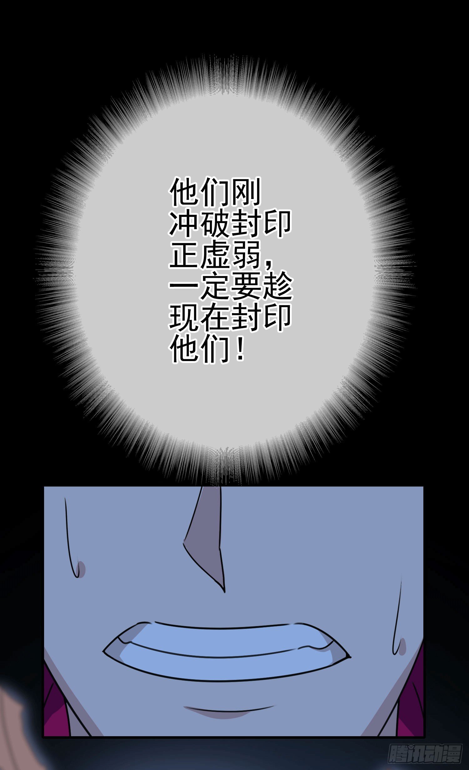 最大的老虎漫画,第2话 解封1图