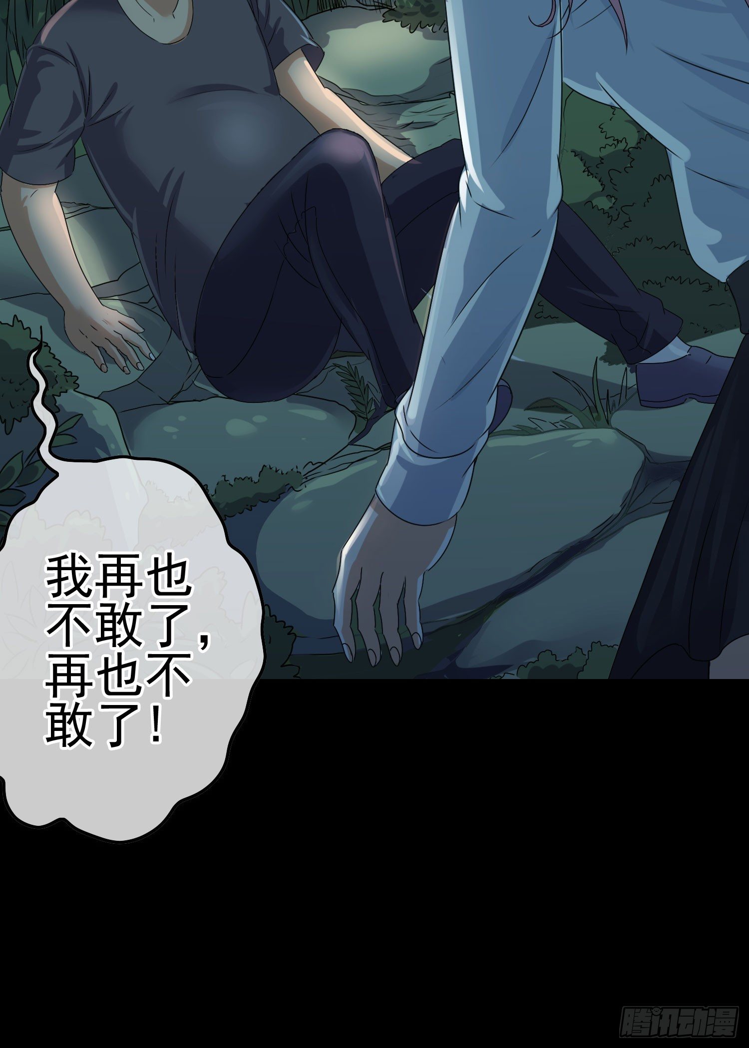 最大的老虎漫画,第4话 含烟2图