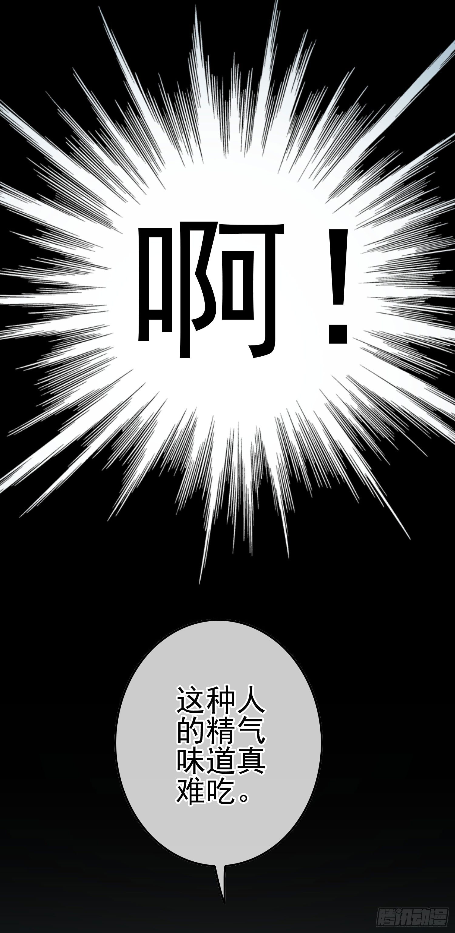 最大的老虎漫画,第4话 含烟2图