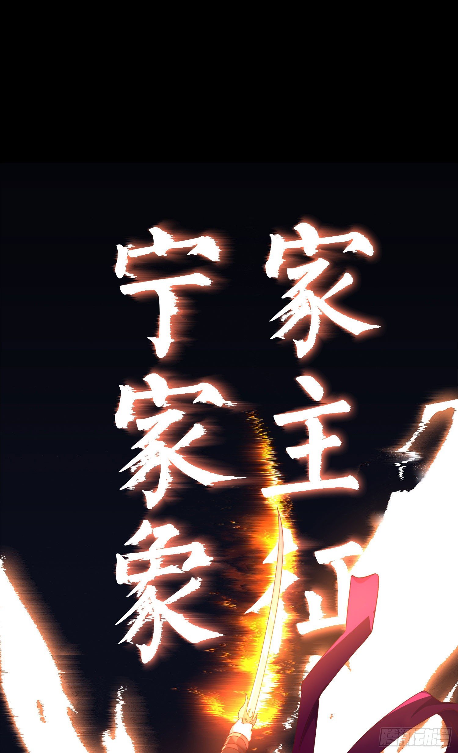 最大的老虎漫画,第5话 被抛弃的孩子1图