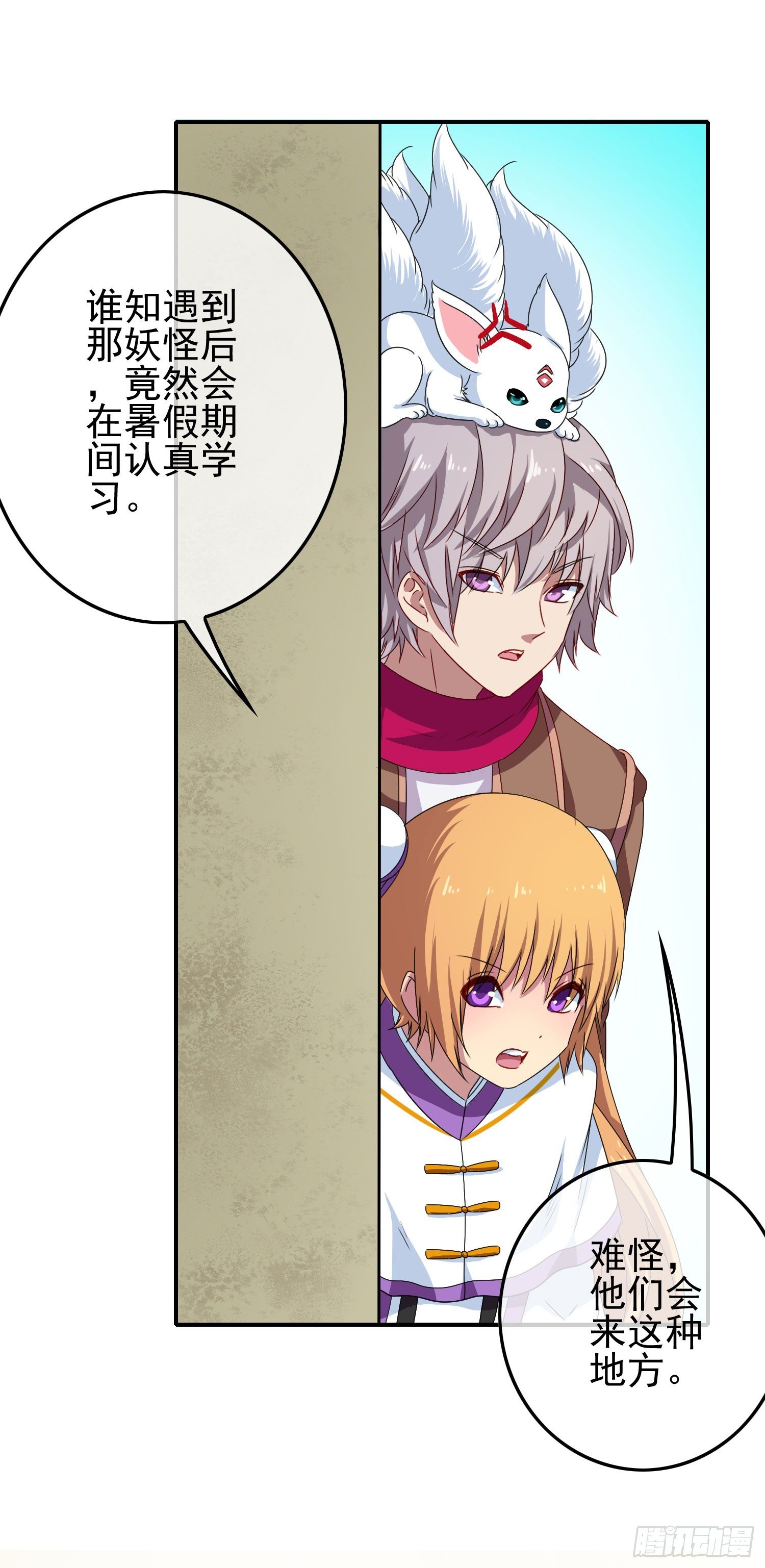 最大的老虎漫画,第七话 异度空间1图