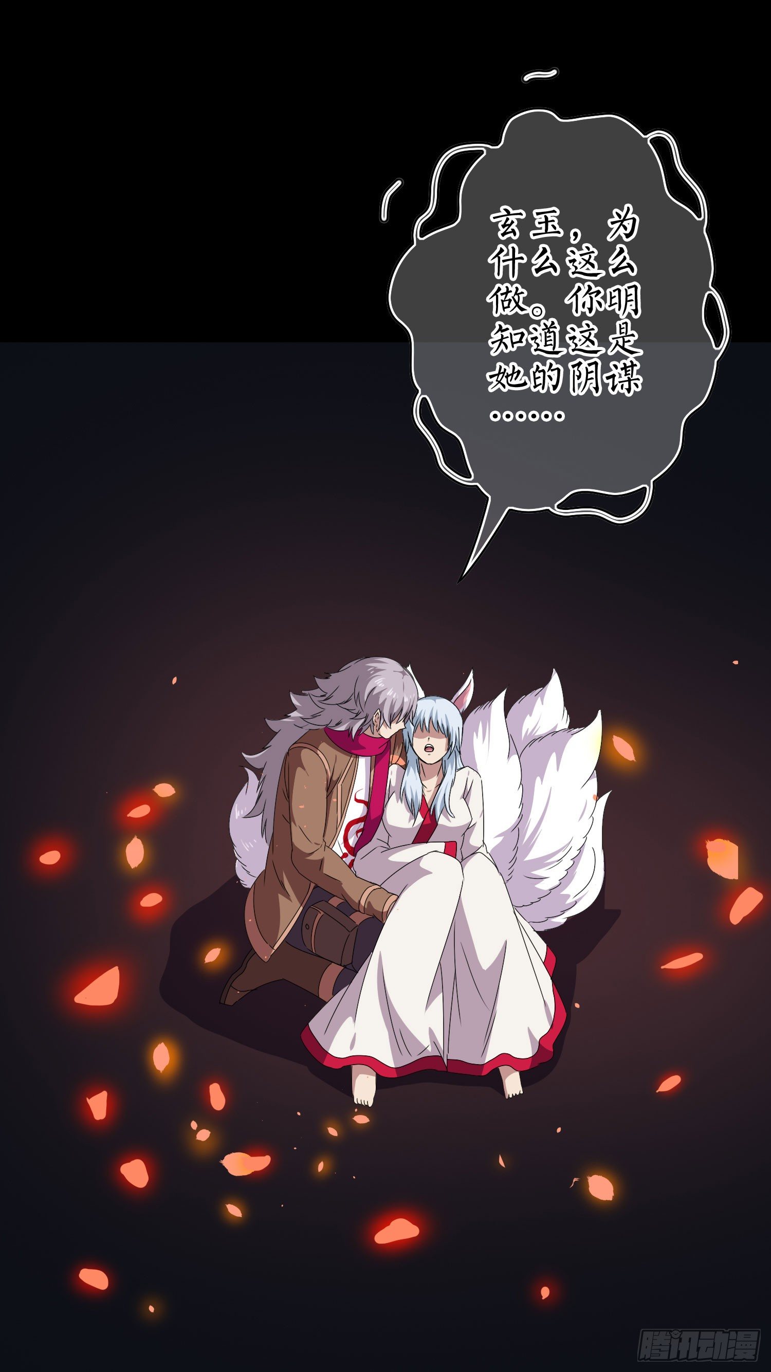 最大的老虎漫画,第14话 玄玉的执着2图