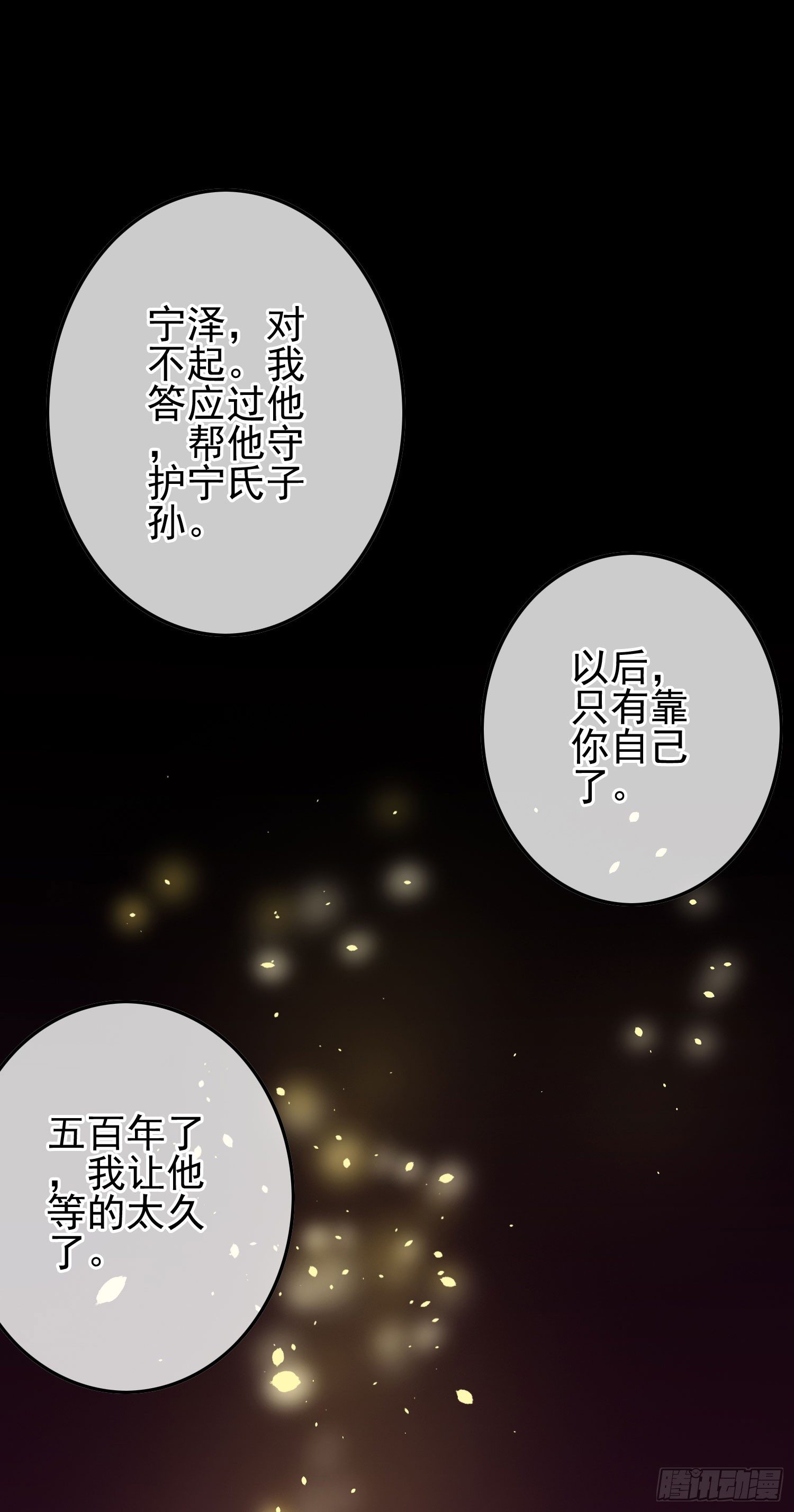 最大的老虎漫画,第14话 玄玉的执着2图