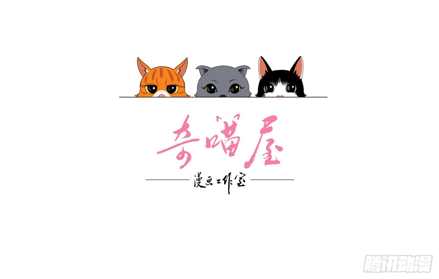 最大的老虎漫画,第5话 被抛弃的孩子1图