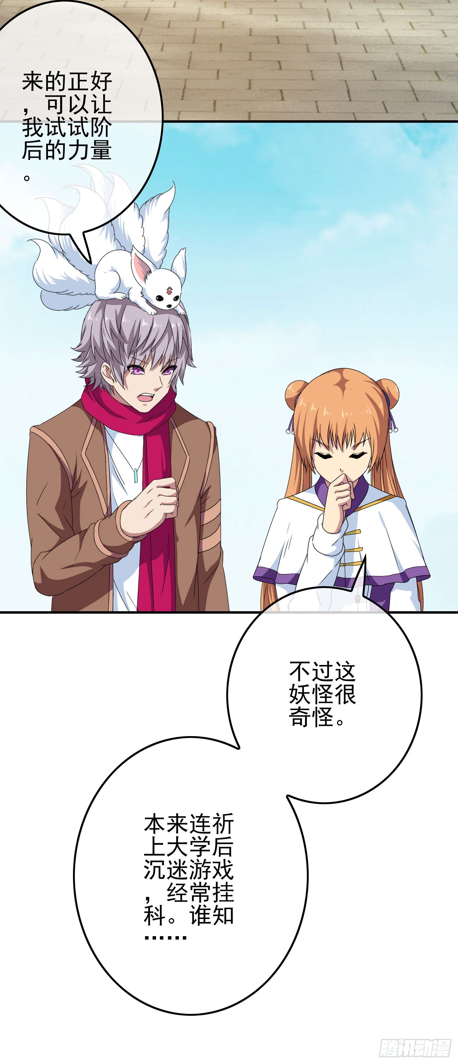 最大的老虎漫画,第七话 异度空间2图