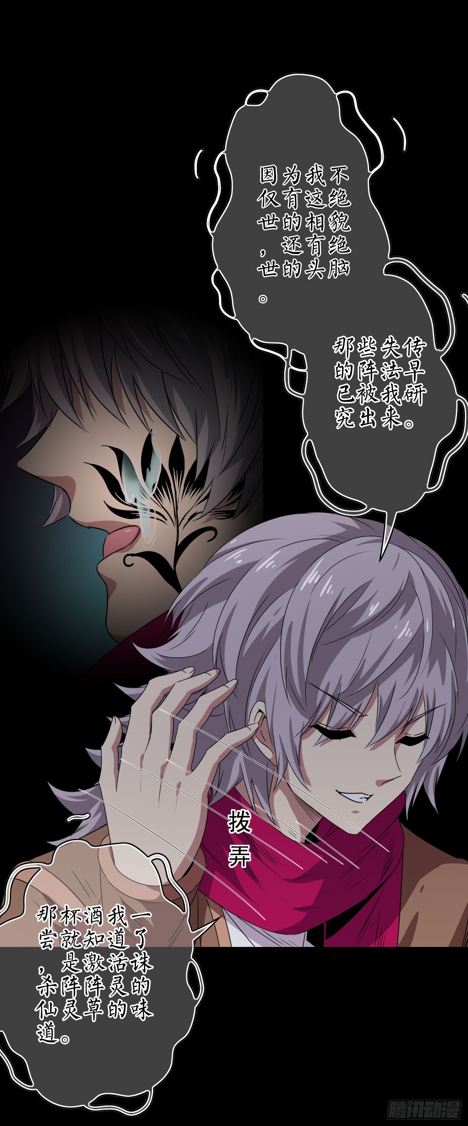 最大的老虎漫画,第12话 吃人心的妖怪2图