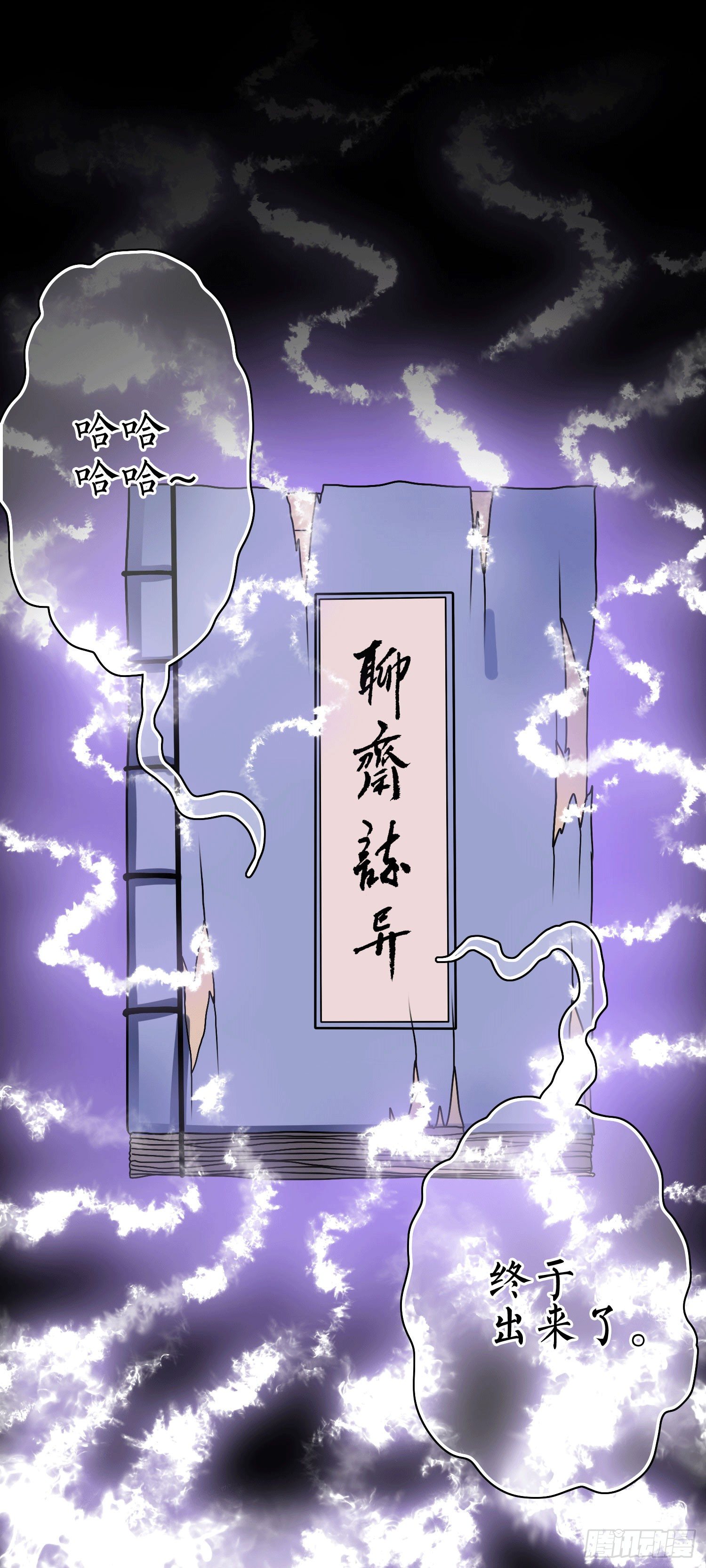 最大的老虎漫画,第2话 解封1图