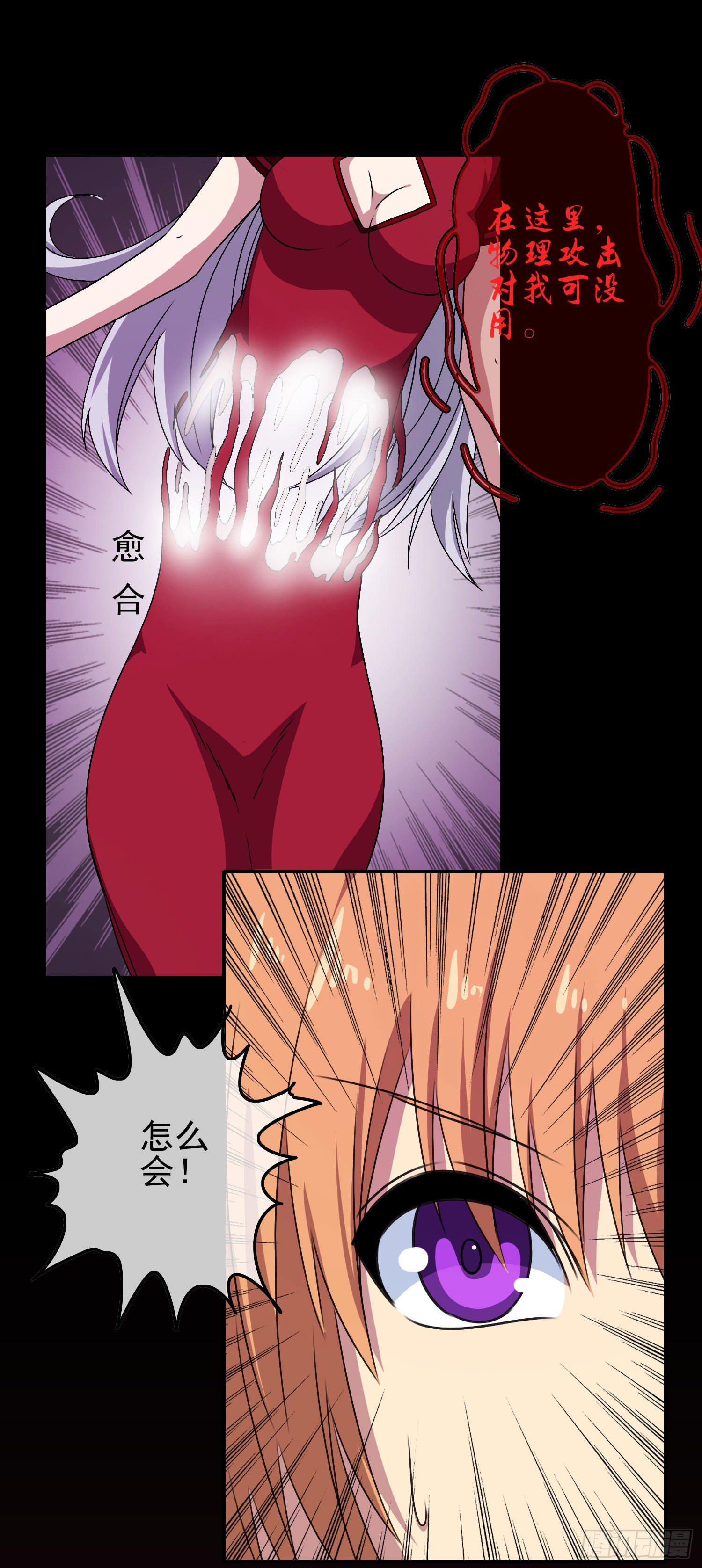 最大的老虎漫画,第8话 被压制2图