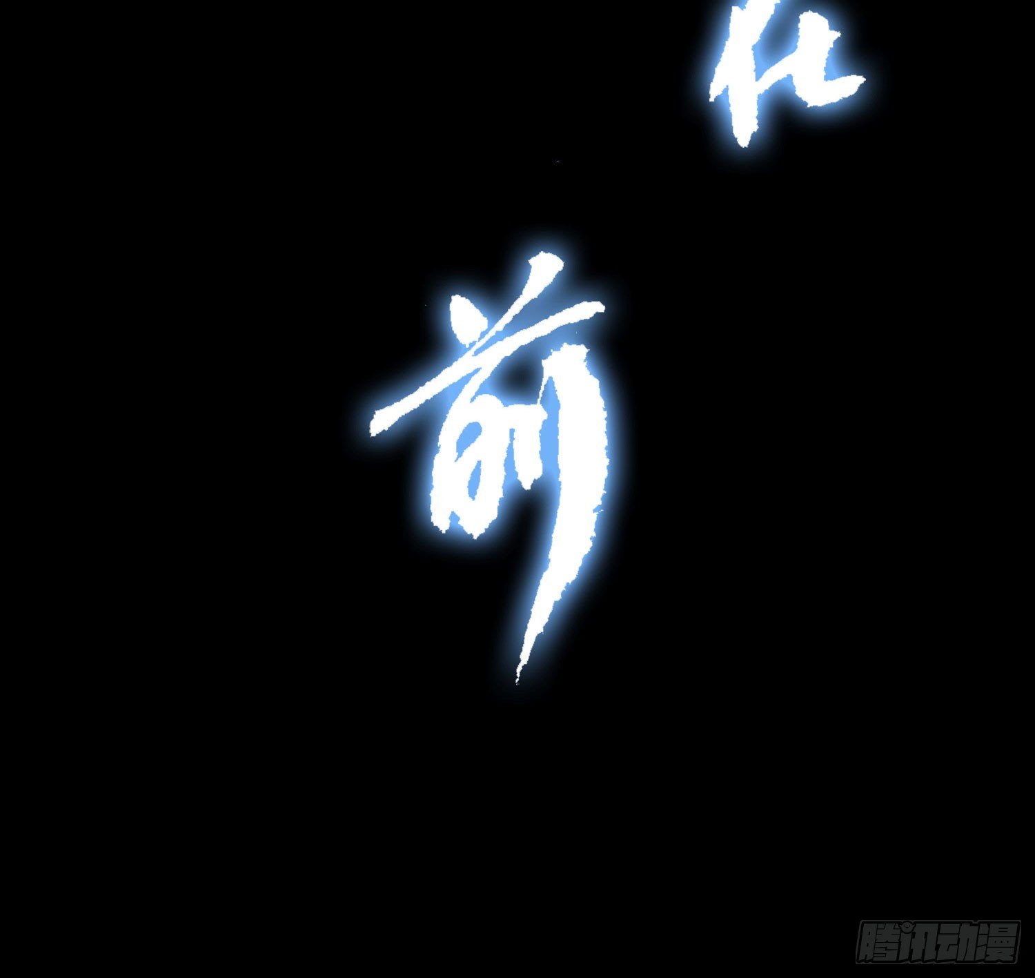 最大的老虎漫画,第2话 解封2图