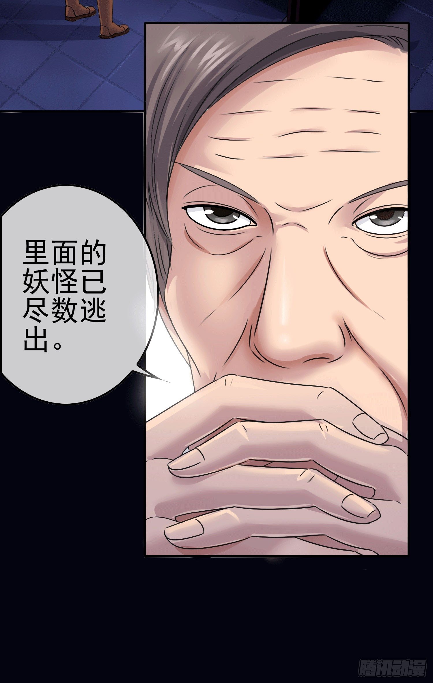最大的老虎漫画,第3话 被算计2图