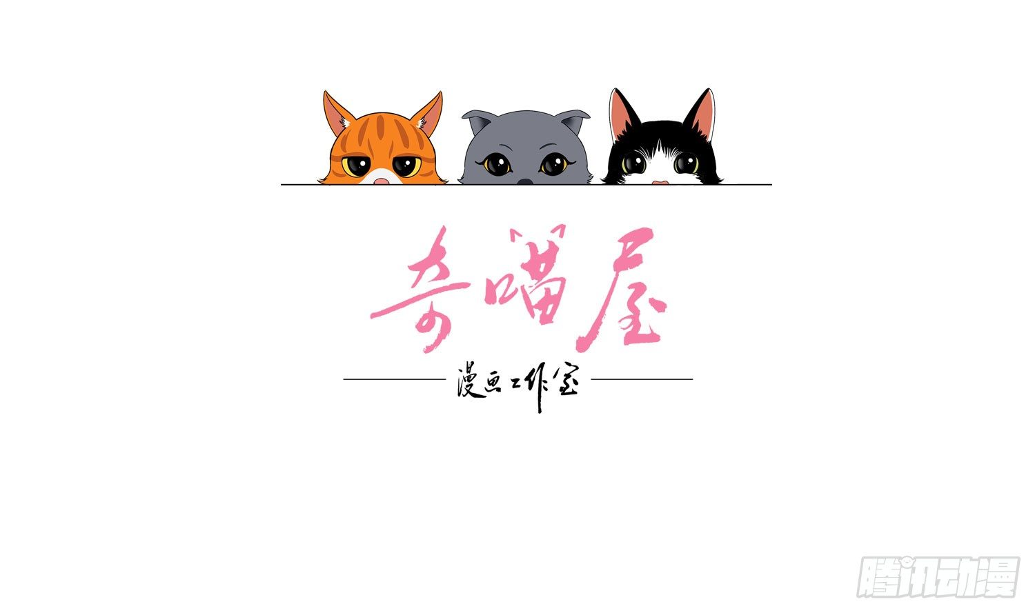 最大的老虎漫画,第14话 玄玉的执着1图