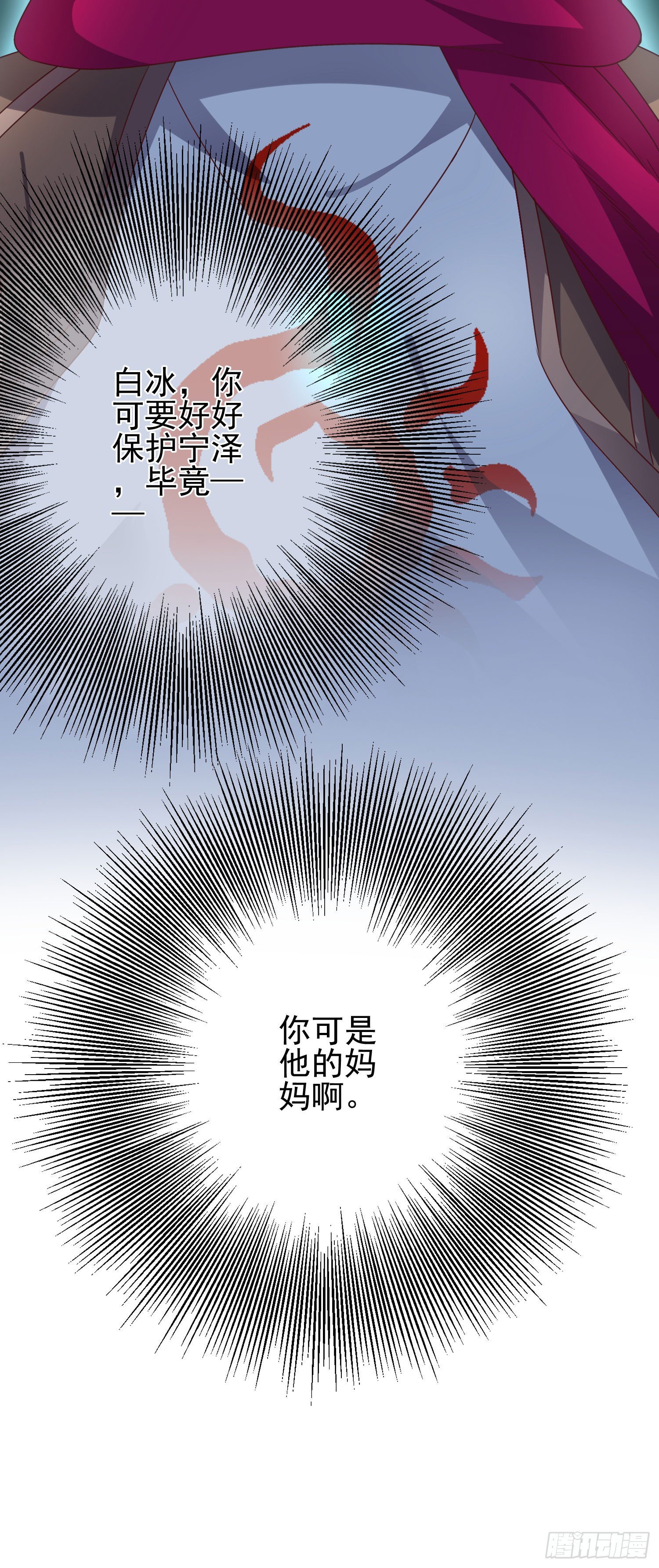 最大的老虎漫画,第6话 多重血脉2图