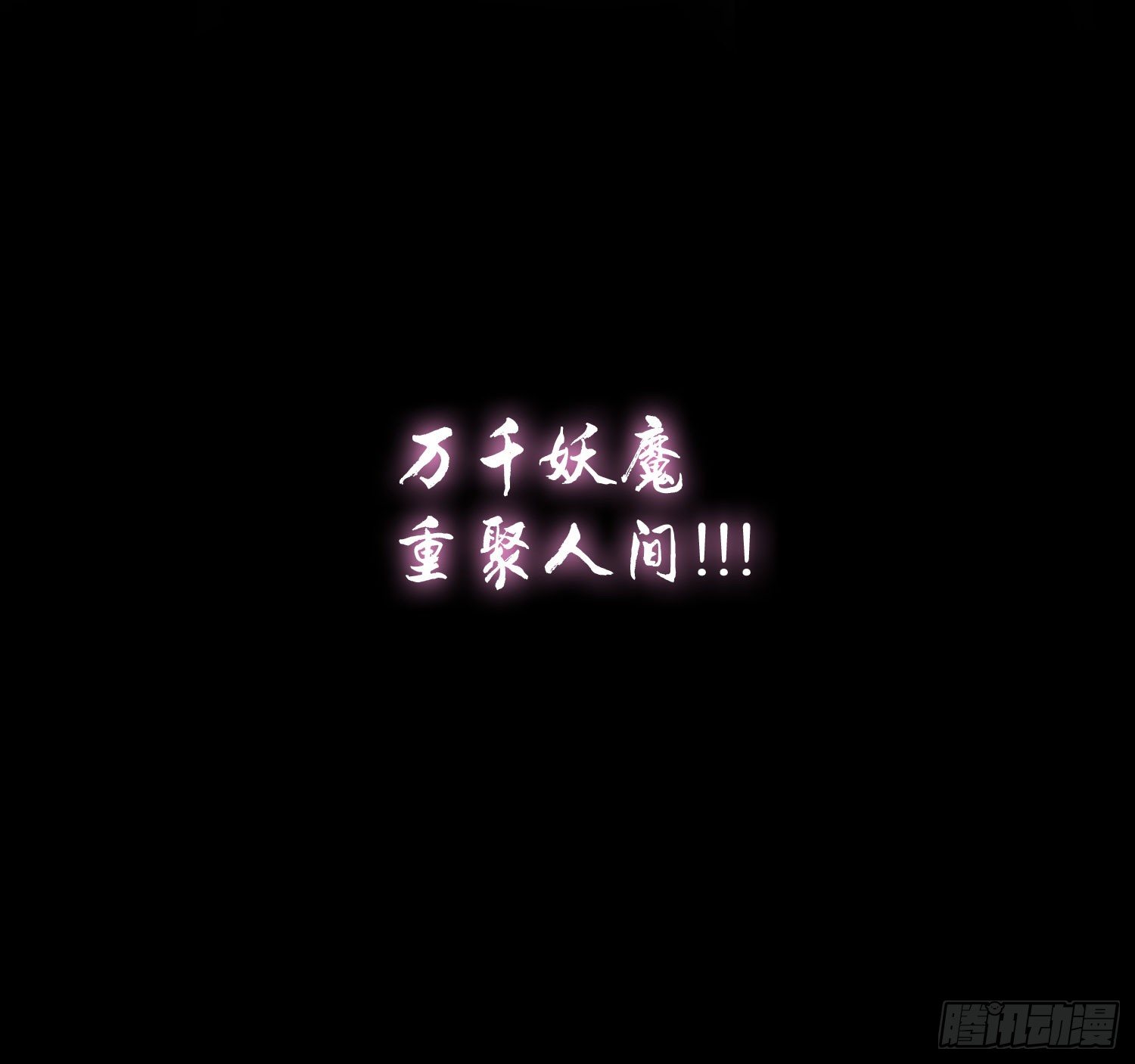 最大的老虎漫画,预告2图