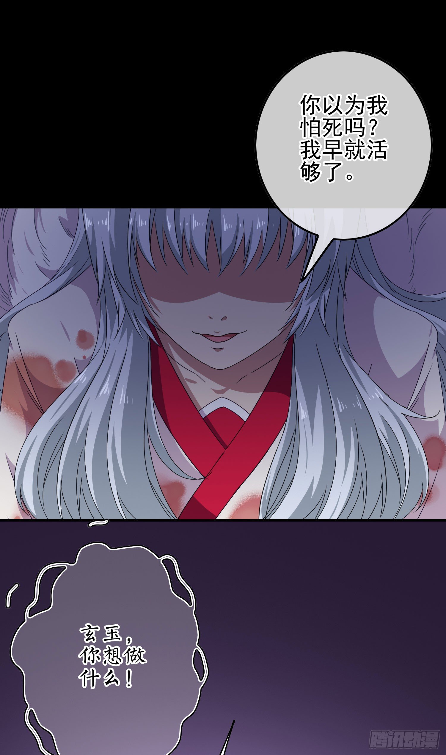 最大的老虎漫画,第14话 玄玉的执着2图