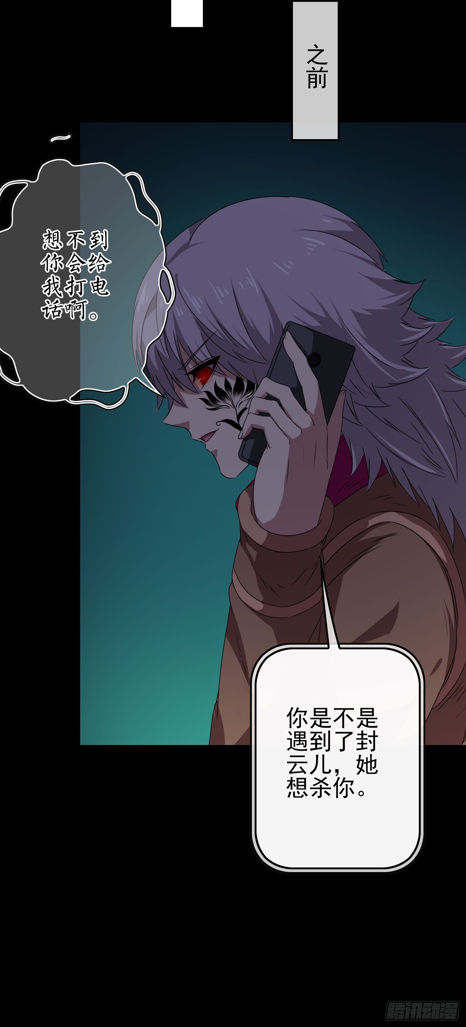 最大的老虎漫画,第12话 吃人心的妖怪1图