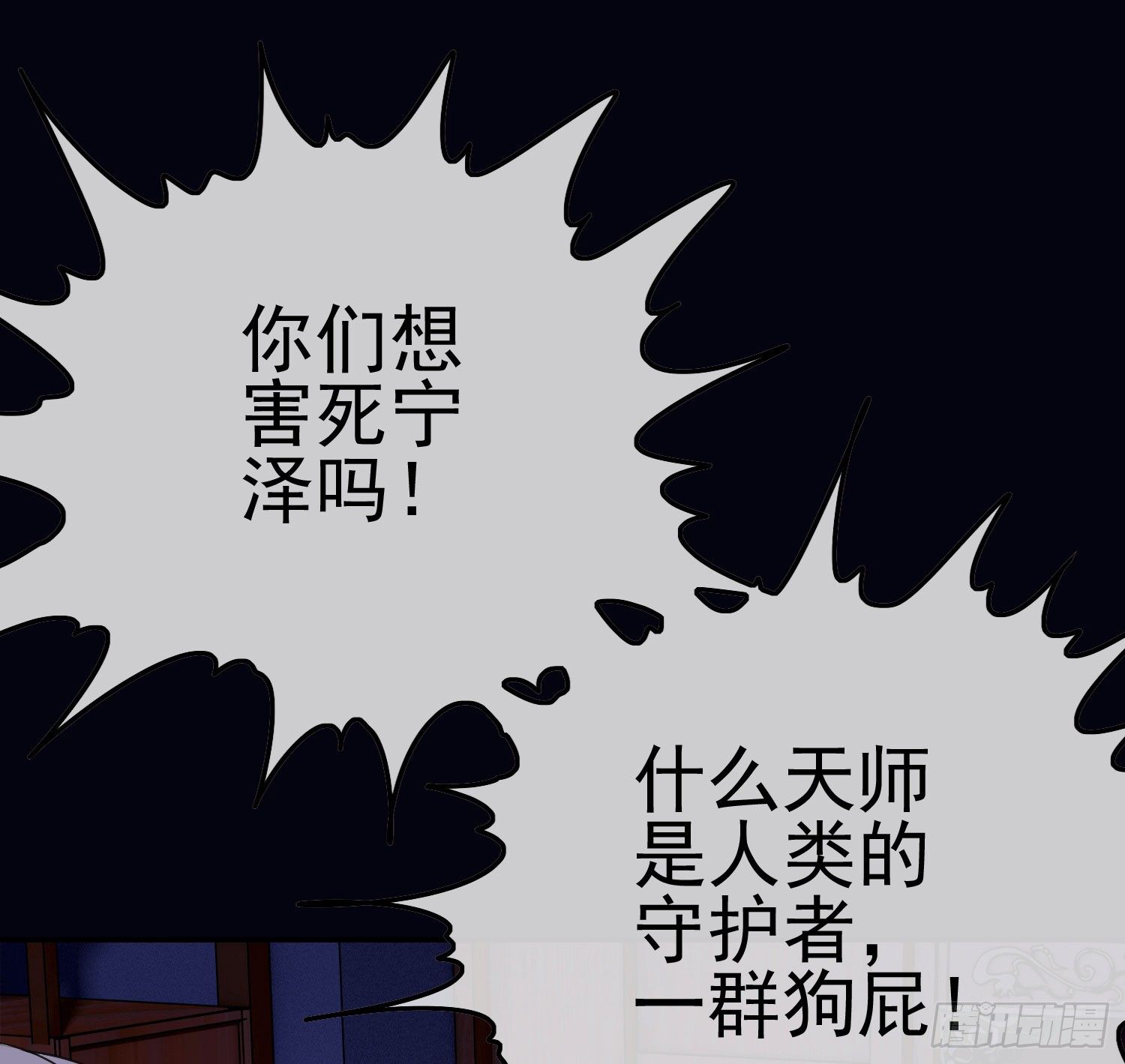 最大的老虎漫画,第3话 被算计1图
