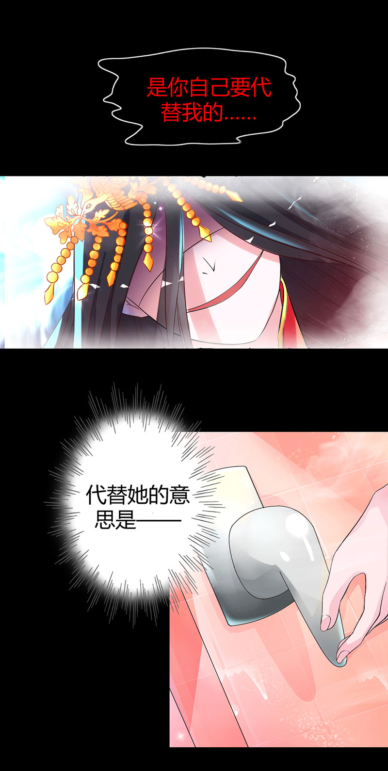 凶猛鬼夫别乱来小说免费看漫画,第9话 是你要代替我的2图