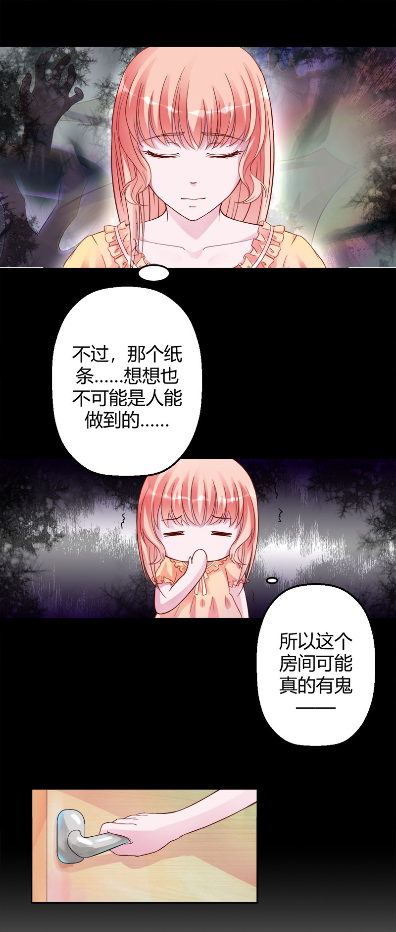 凶猛鬼夫漫画全集漫画,第11话 留下来陪你1图